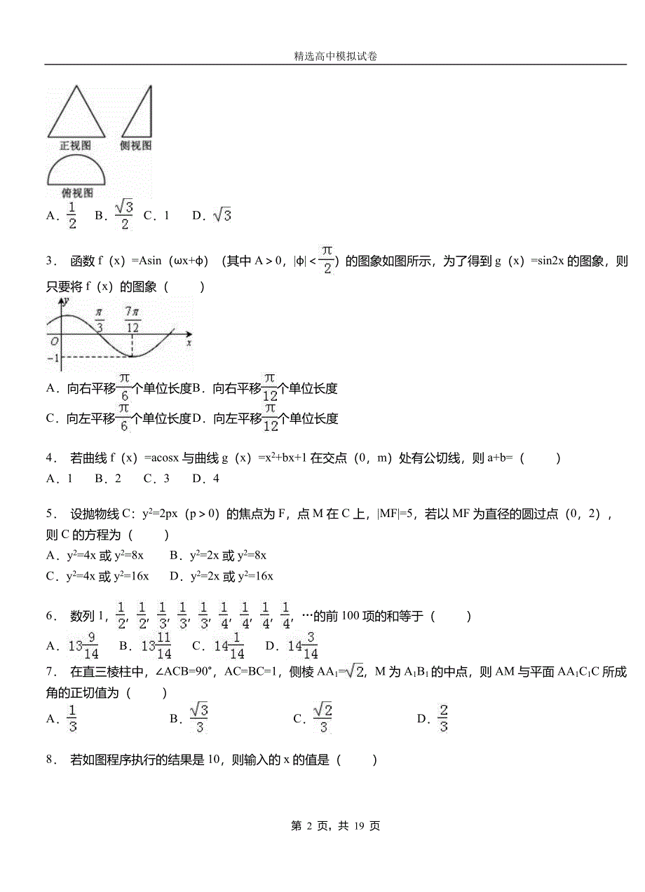 滨湖区高中2018-2019学年高二上学期第一次月考试卷数学_第2页