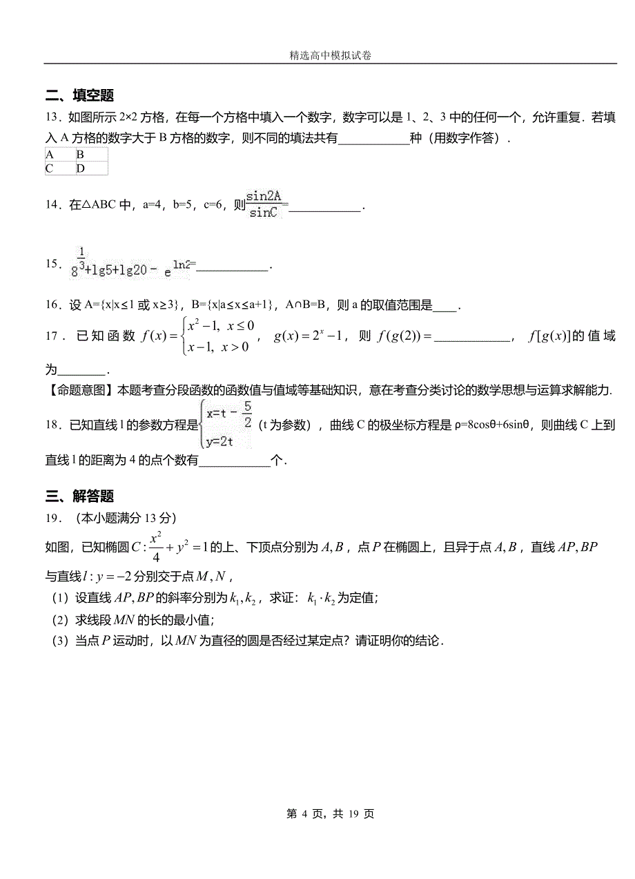 滨湖区高中2018-2019学年高二上学期第一次月考试卷数学_第4页