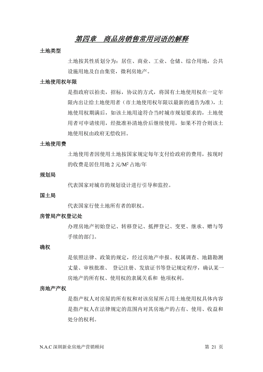 常用词语的解释_第1页