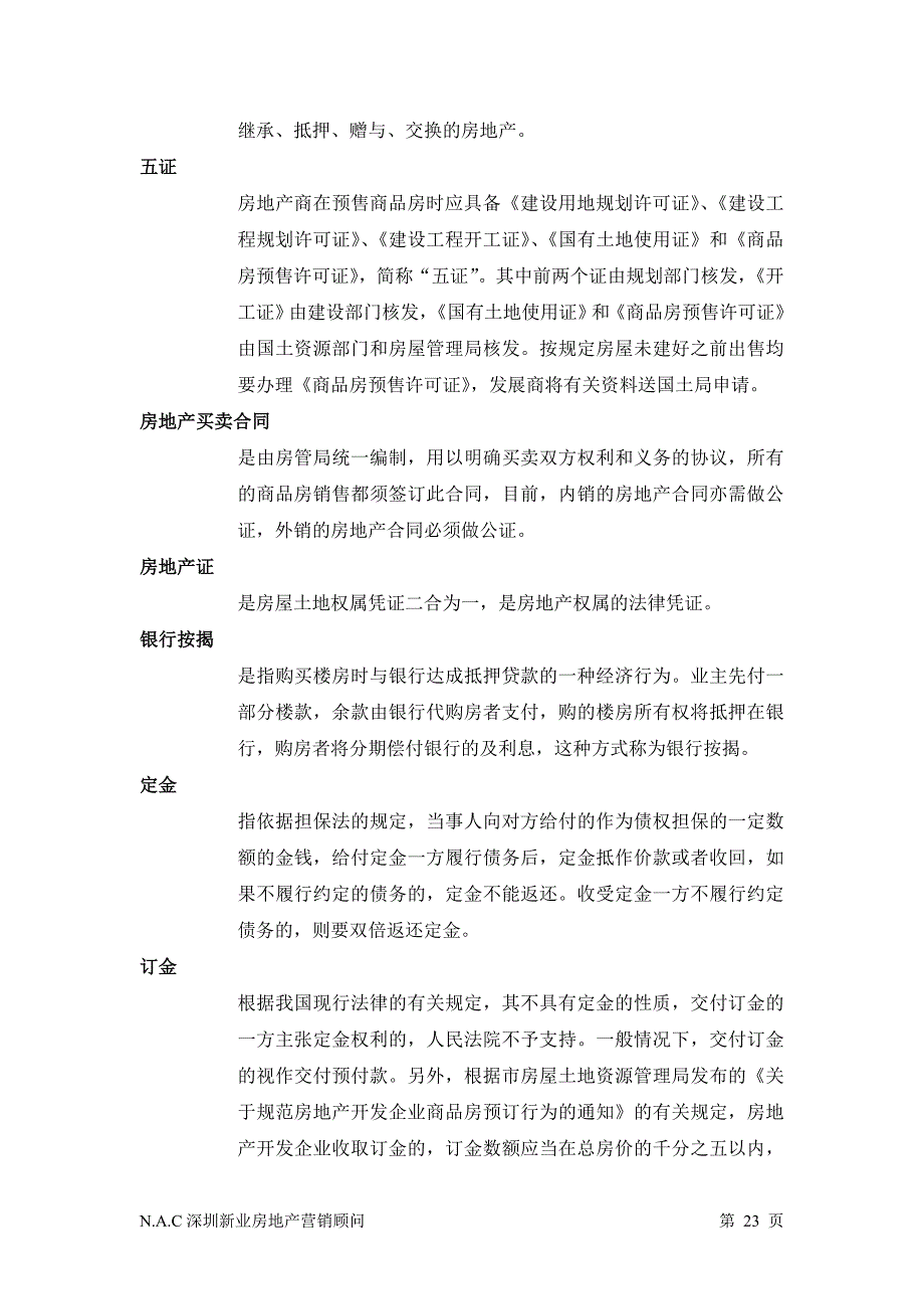 常用词语的解释_第3页