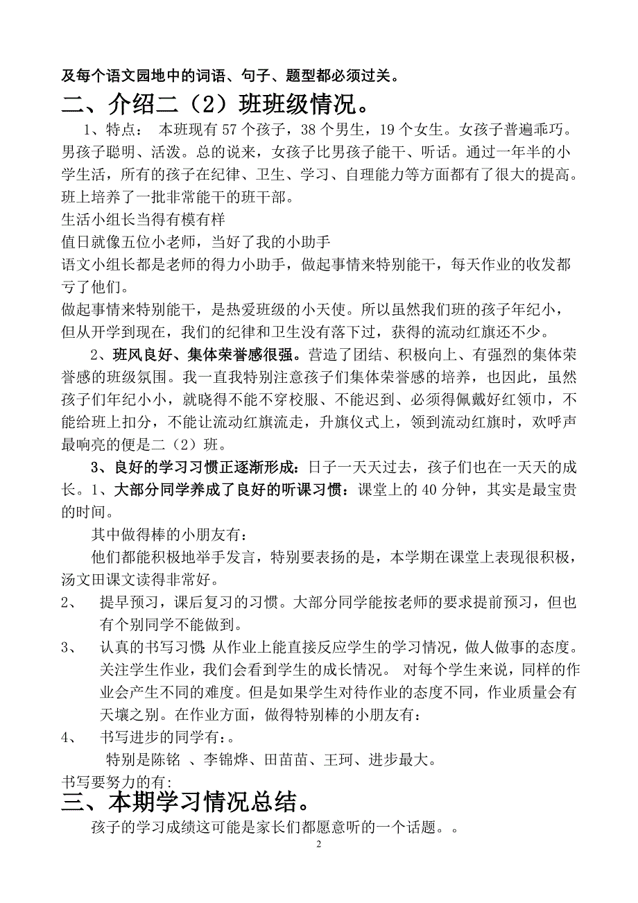 2010二1班家长会发言稿_第2页