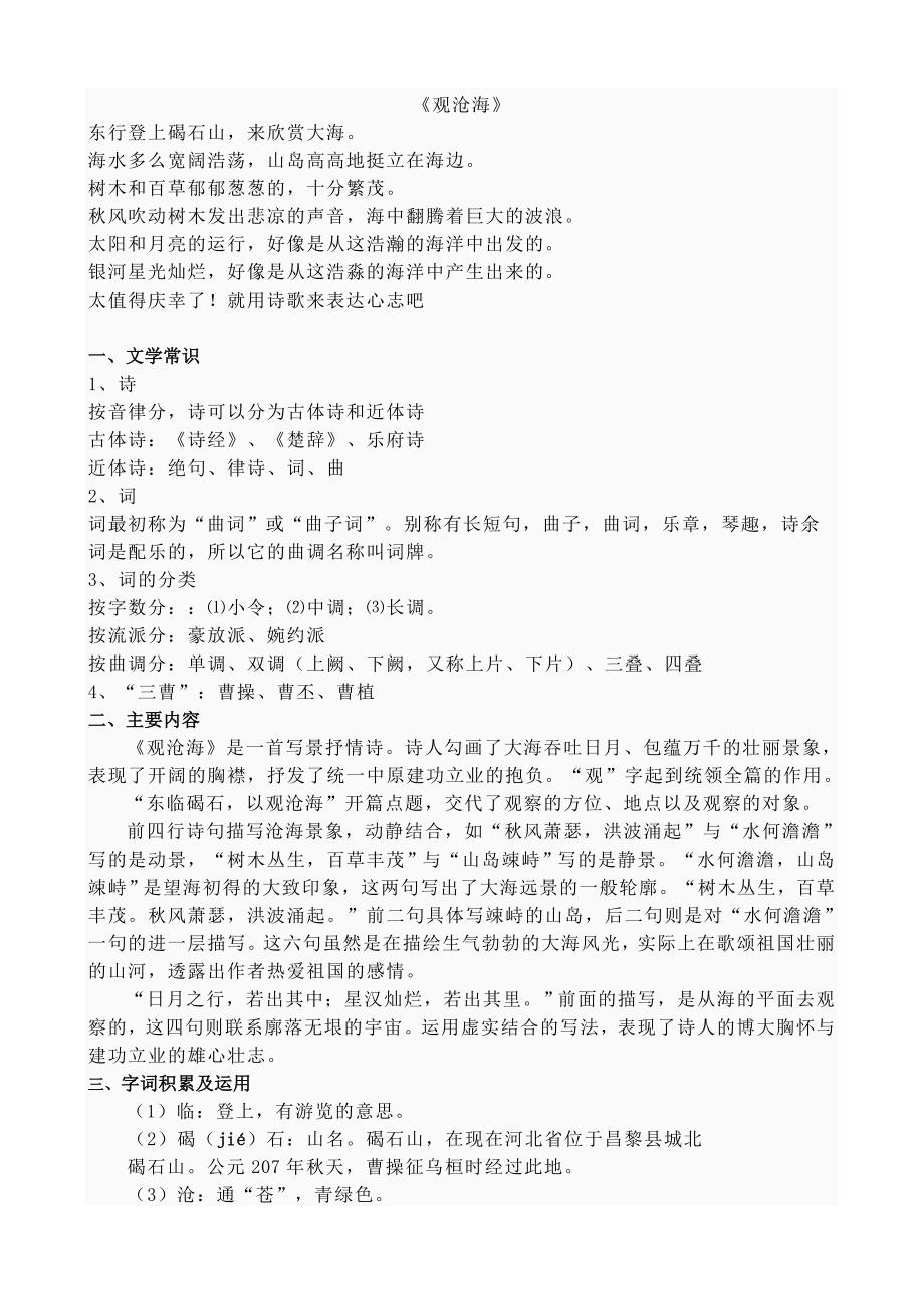 观沧海笔记曹操_第1页