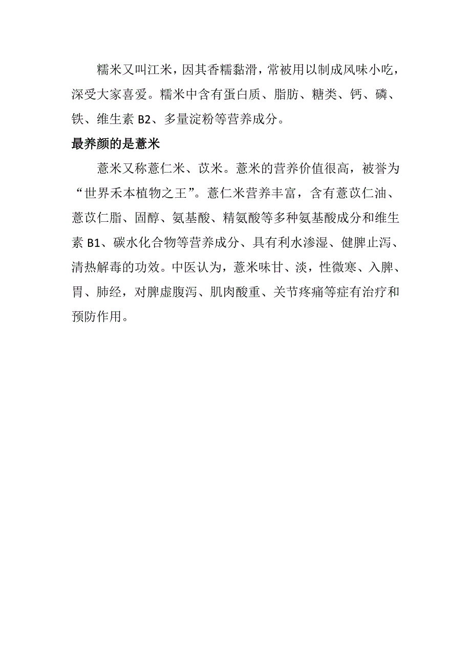 最养生的六种米黑米最补肾_第3页