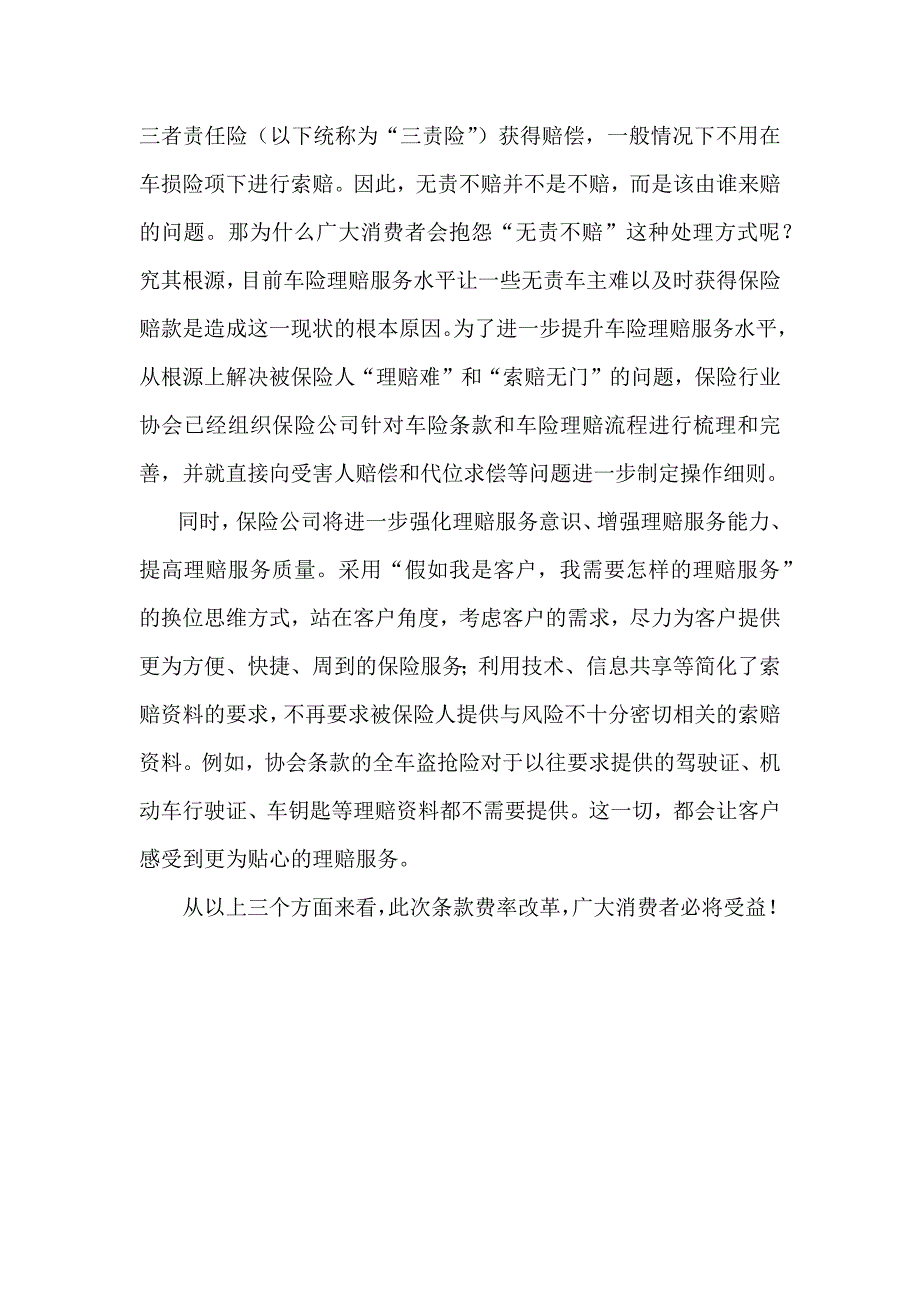 保护消费者利益角度看此次条款费率改革_第3页