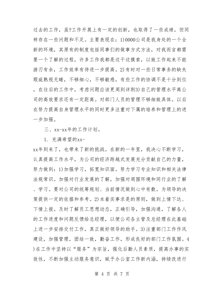 2018年度公司行政部门工作总结_第4页