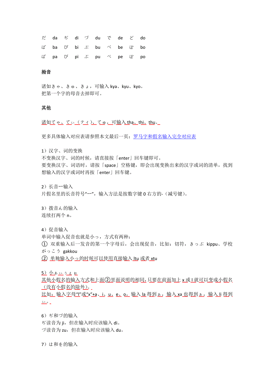 务删日语输入法_第2页