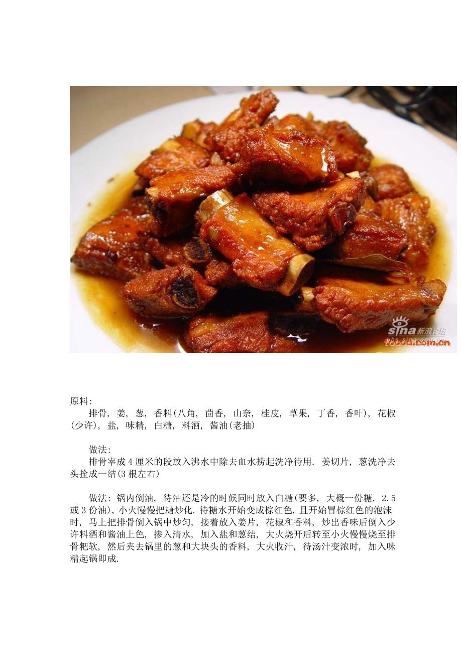 各种美味的食物做法保证让你流口水啊嘿嘿_第1页