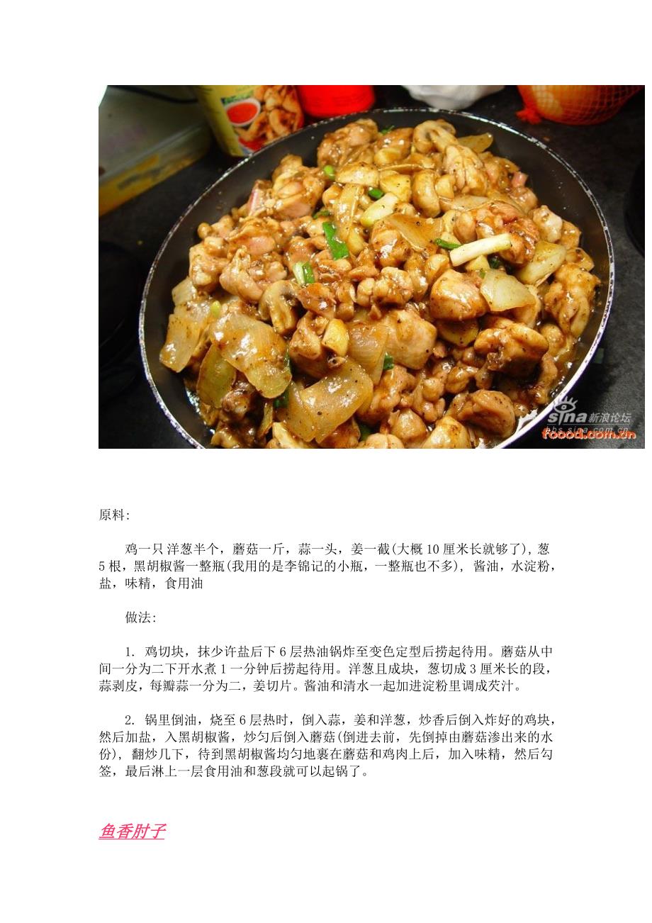 各种美味的食物做法保证让你流口水啊嘿嘿_第2页