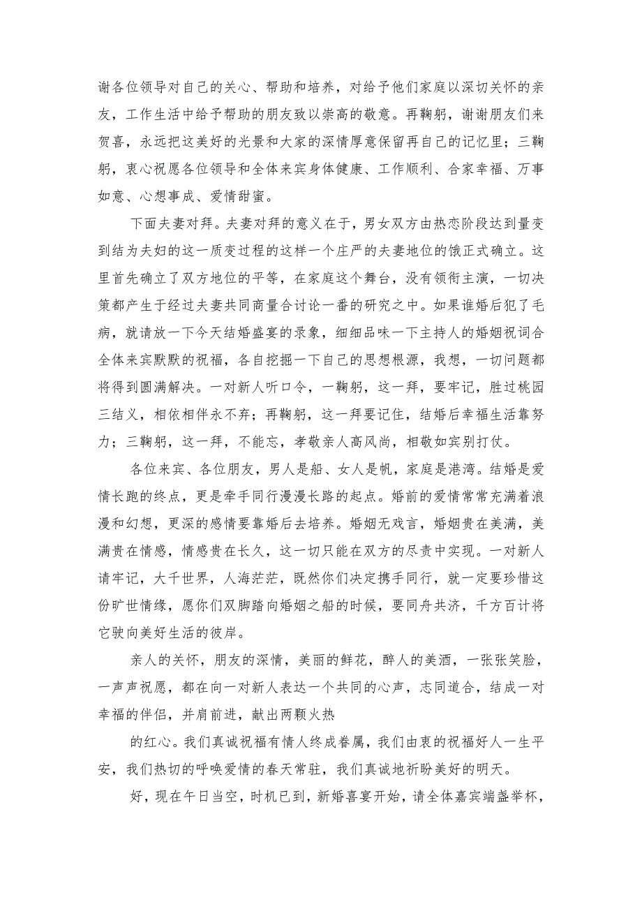 2018年10月最新结婚典礼主持词两篇_第2页