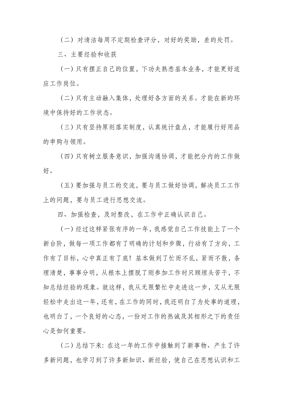 2018年企业主管个人工作总结8篇_第2页