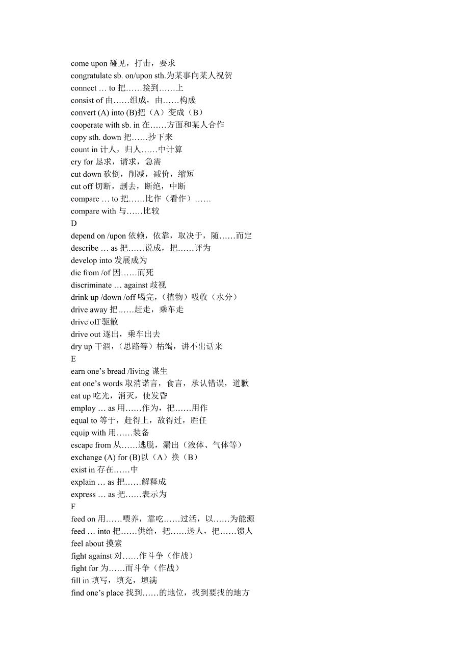 常用动词短语表_第2页