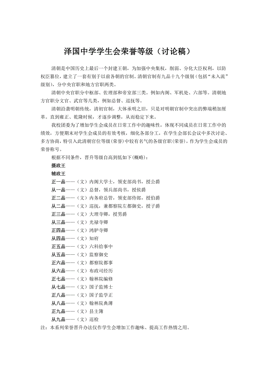 学生会荣誉官制_第1页