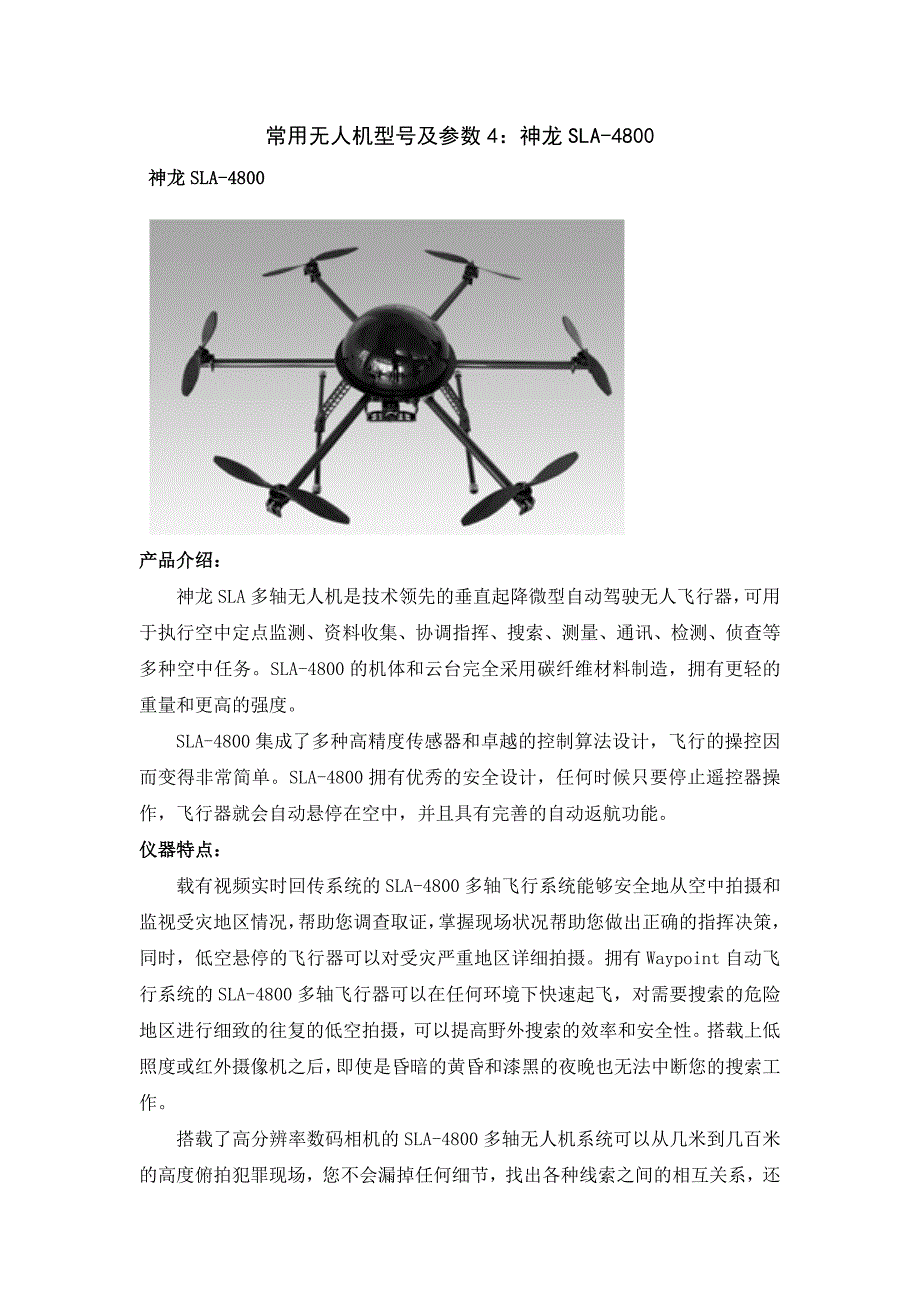 常用无人机型号及参数4(精)_第1页