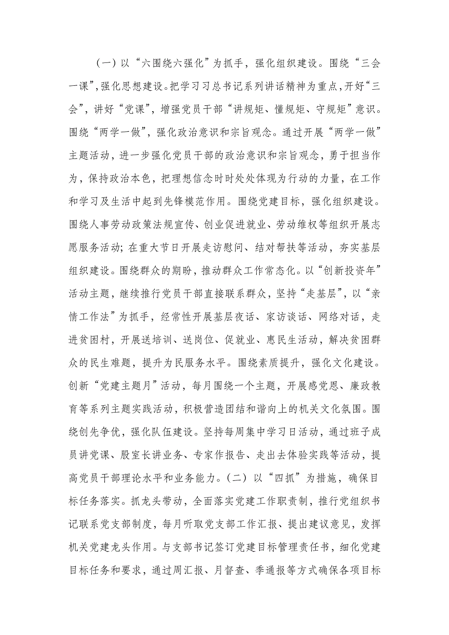 2018年人社局机关党建工作要点_第3页