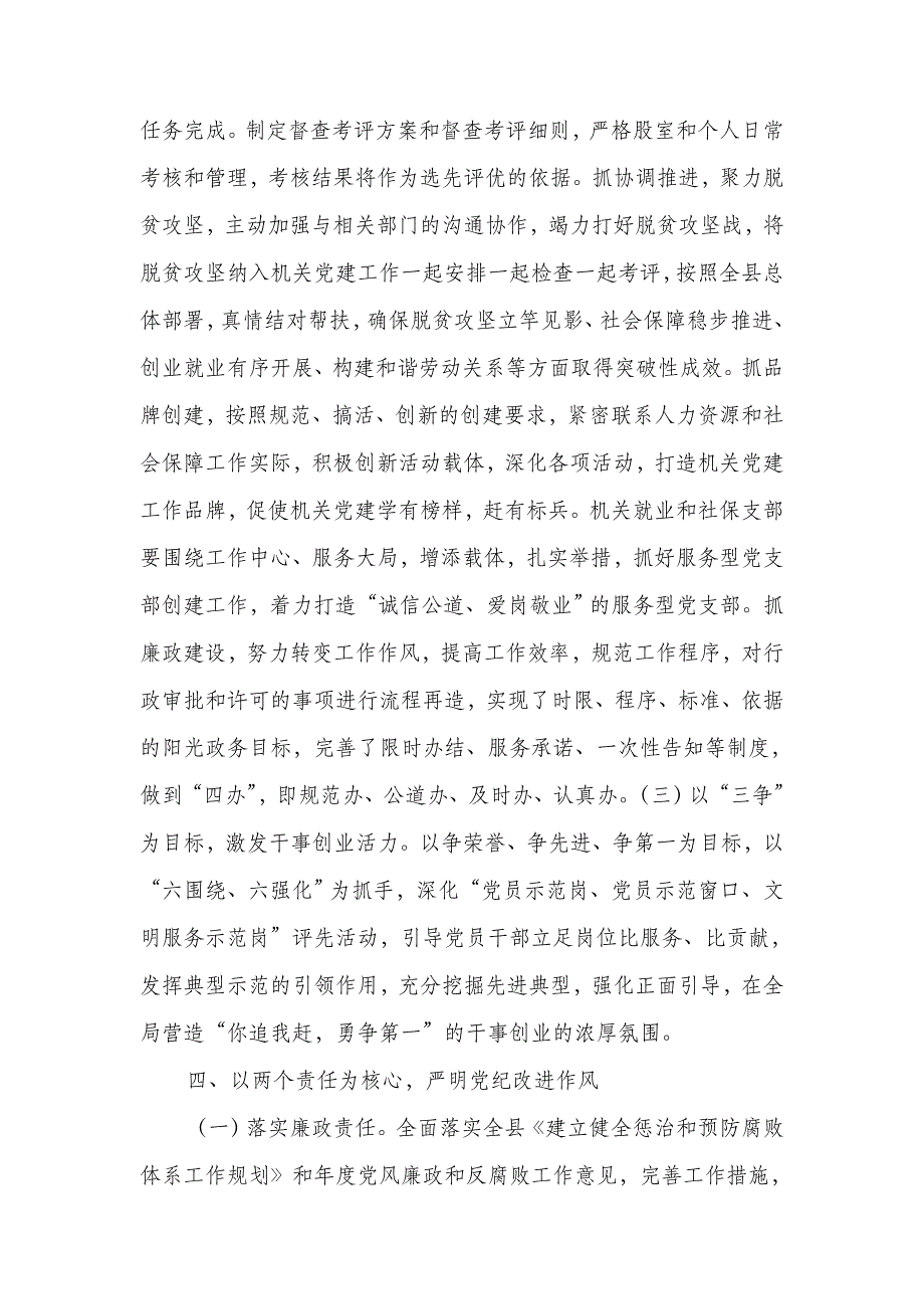 2018年人社局机关党建工作要点_第4页