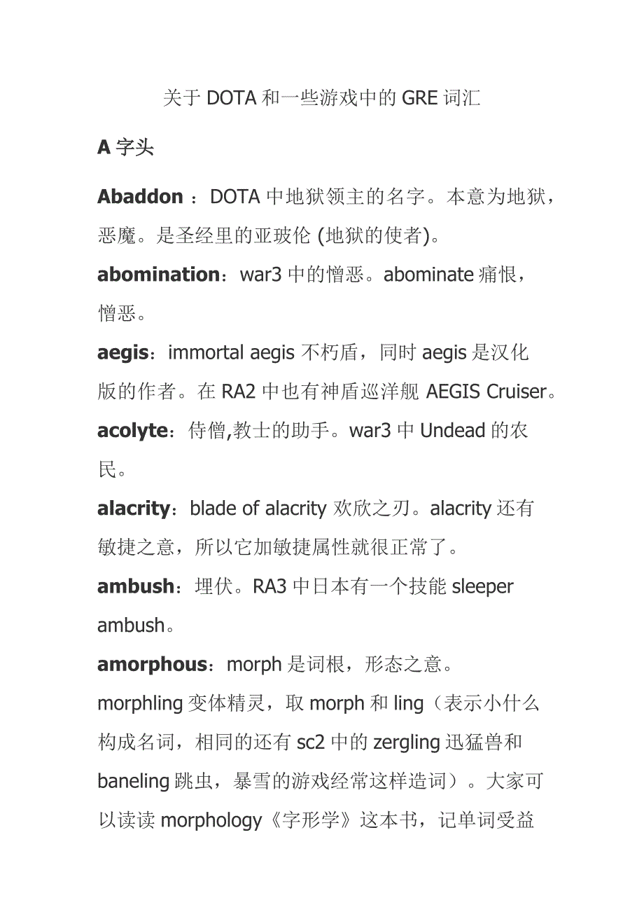 关于和一些游戏中的gre词汇_第1页