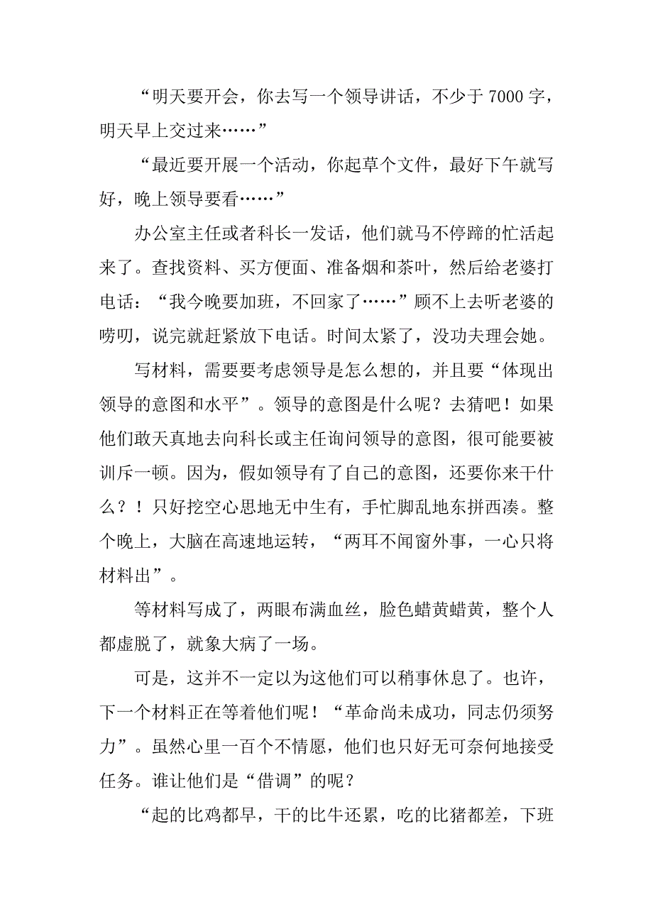 机关里的借调人员的心路历程_第2页