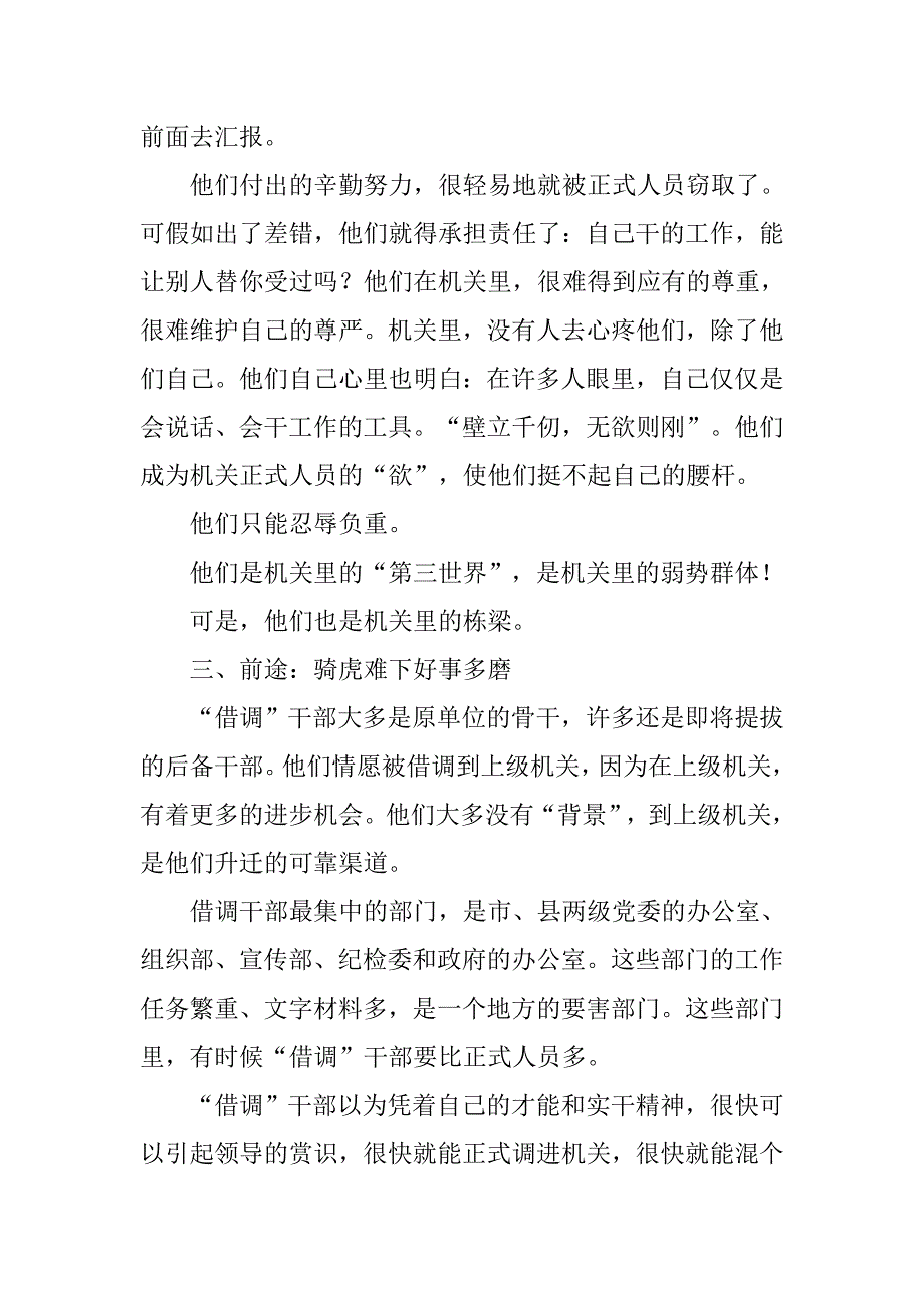 机关里的借调人员的心路历程_第4页