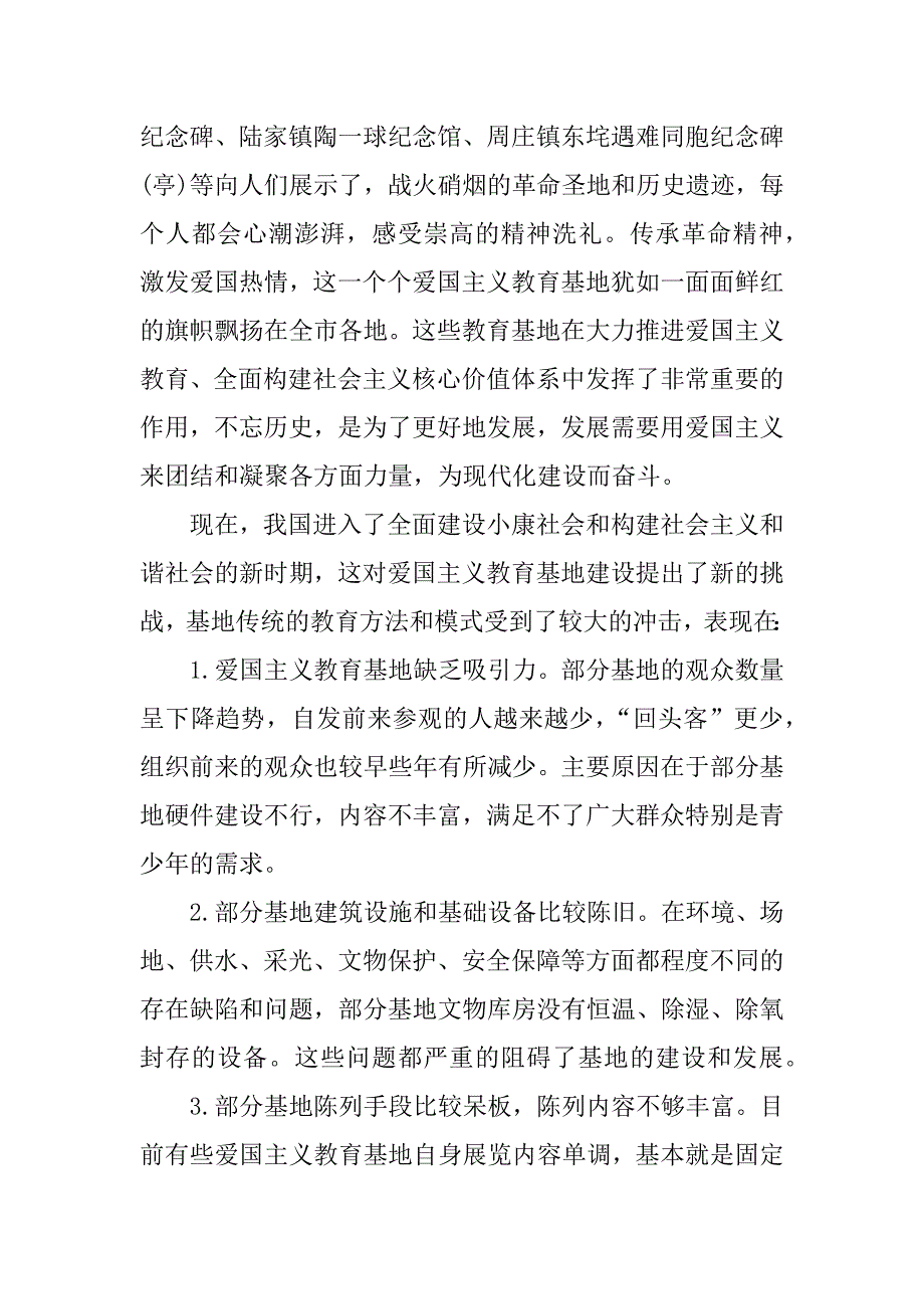 爱国主义教育基地工作情况报告.doc_第2页