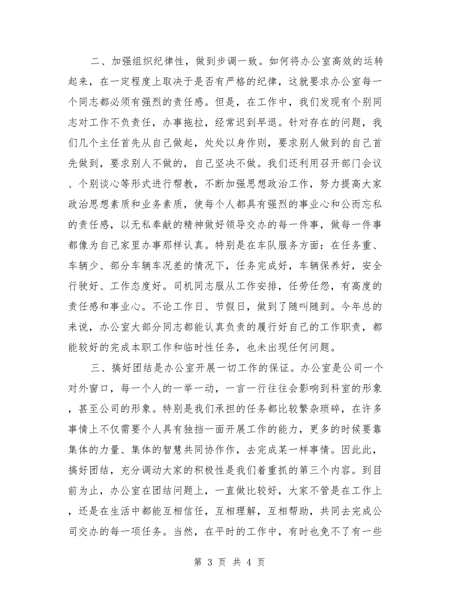 2018年度公司办公室工作总结2_第3页