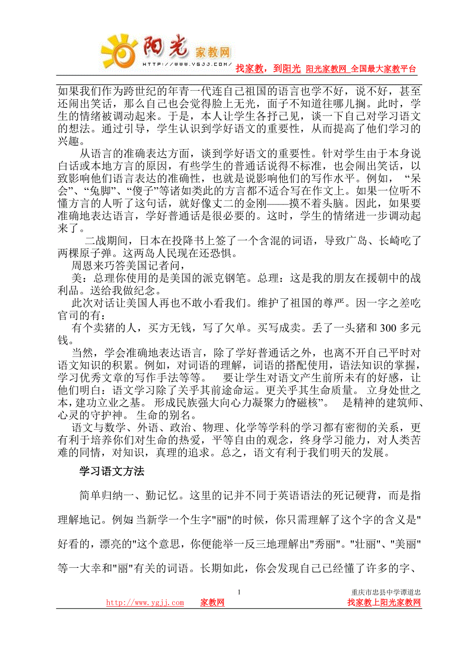 上好初中语文课_第2页
