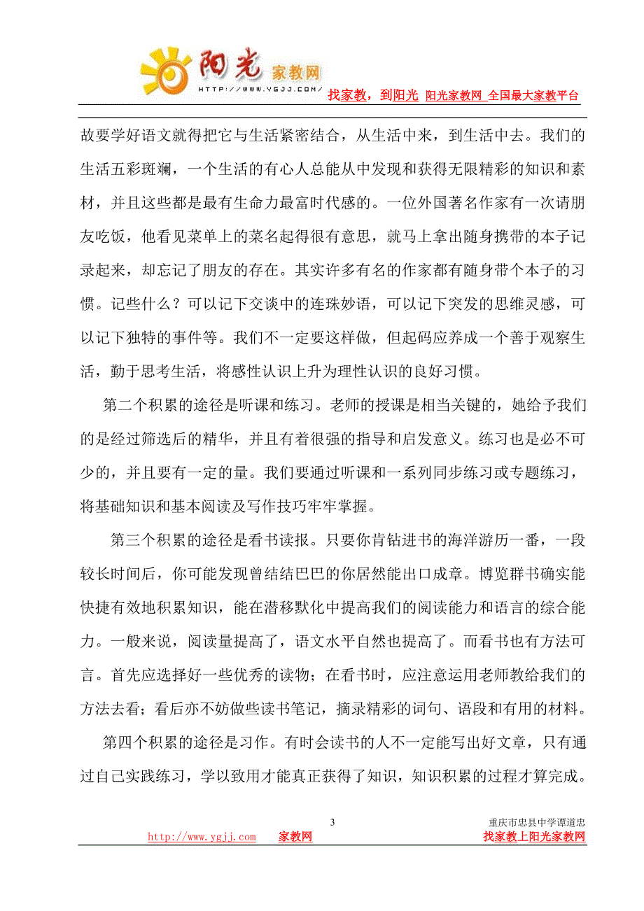 上好初中语文课_第4页