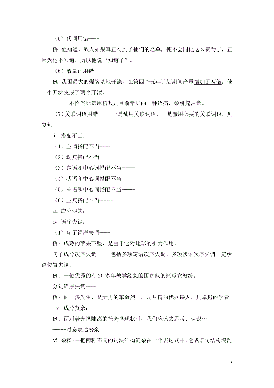 行政能力测试辅导_第3页