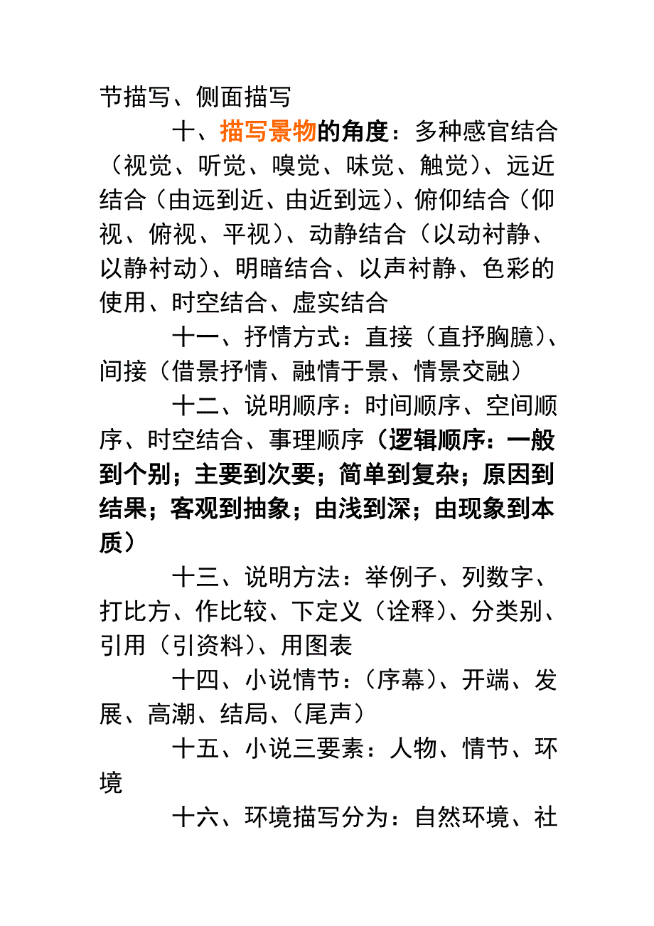 阅读相关术语整理_第2页