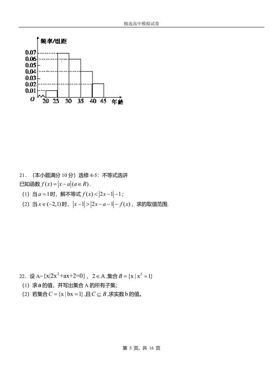 阿拉善左旗高中2018-2019学年高二上学期第一次月考试卷数学_第5页