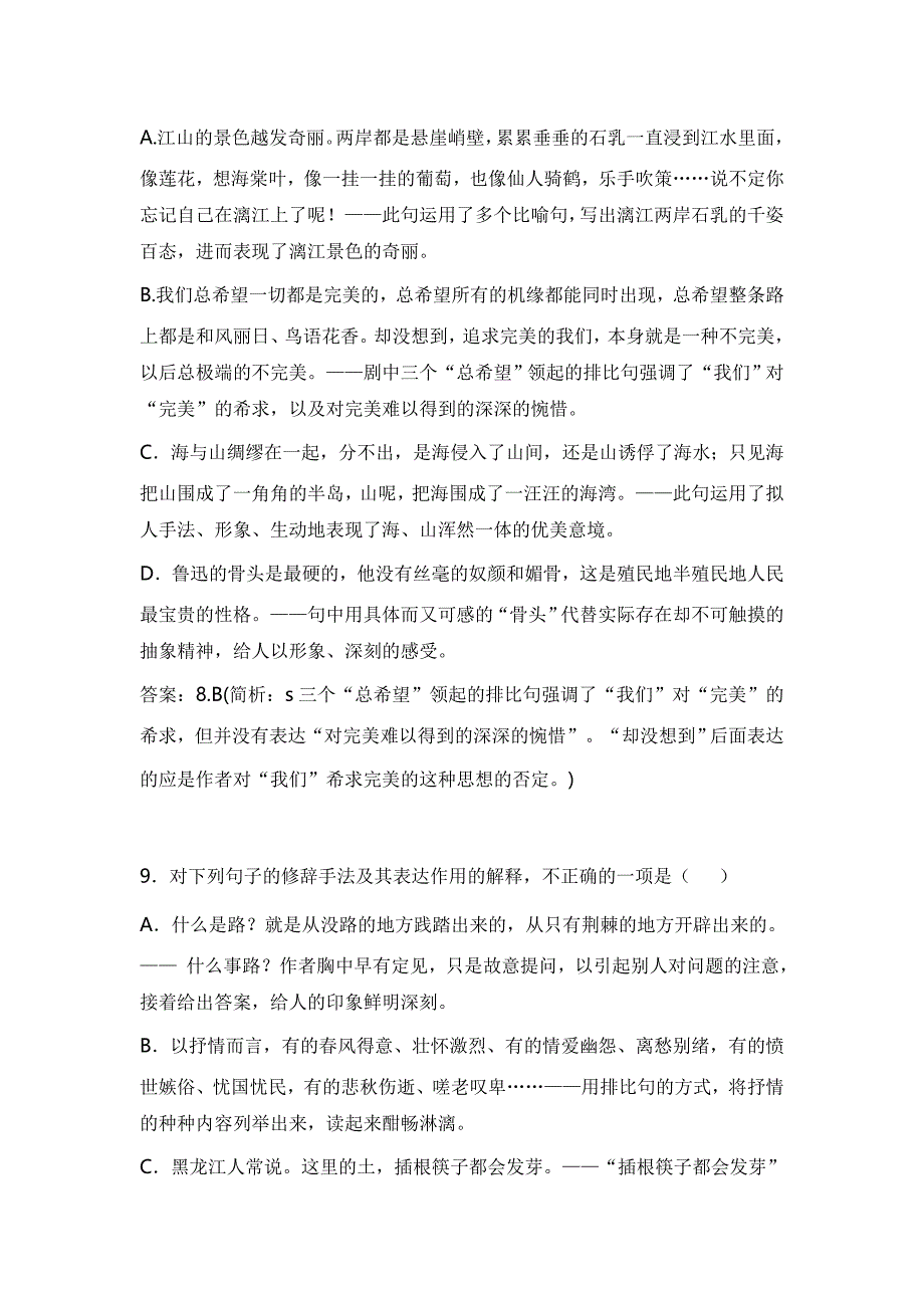 常见修辞专项练习_第4页