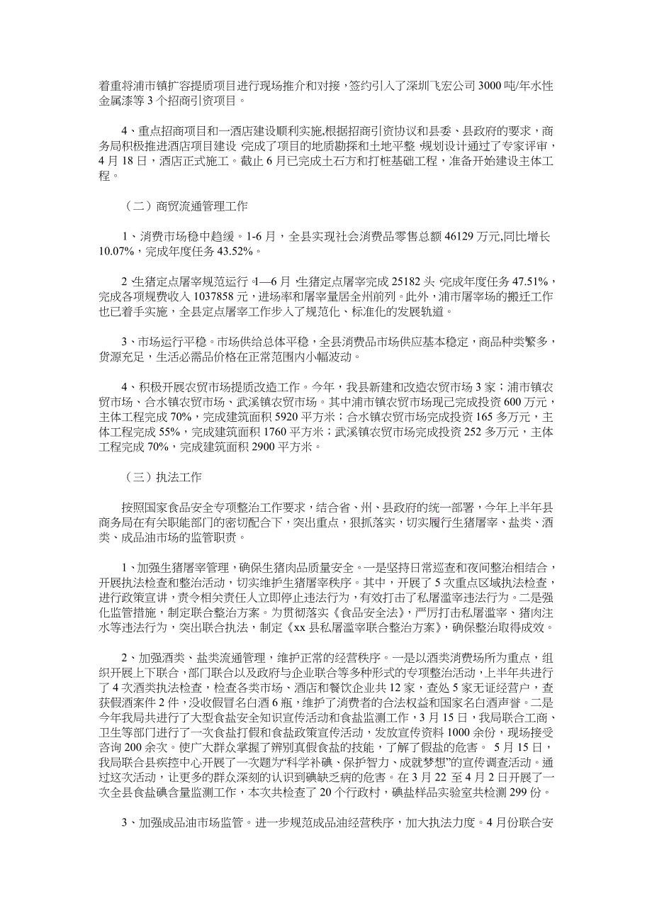 2018县商务局工作总结4篇_第4页