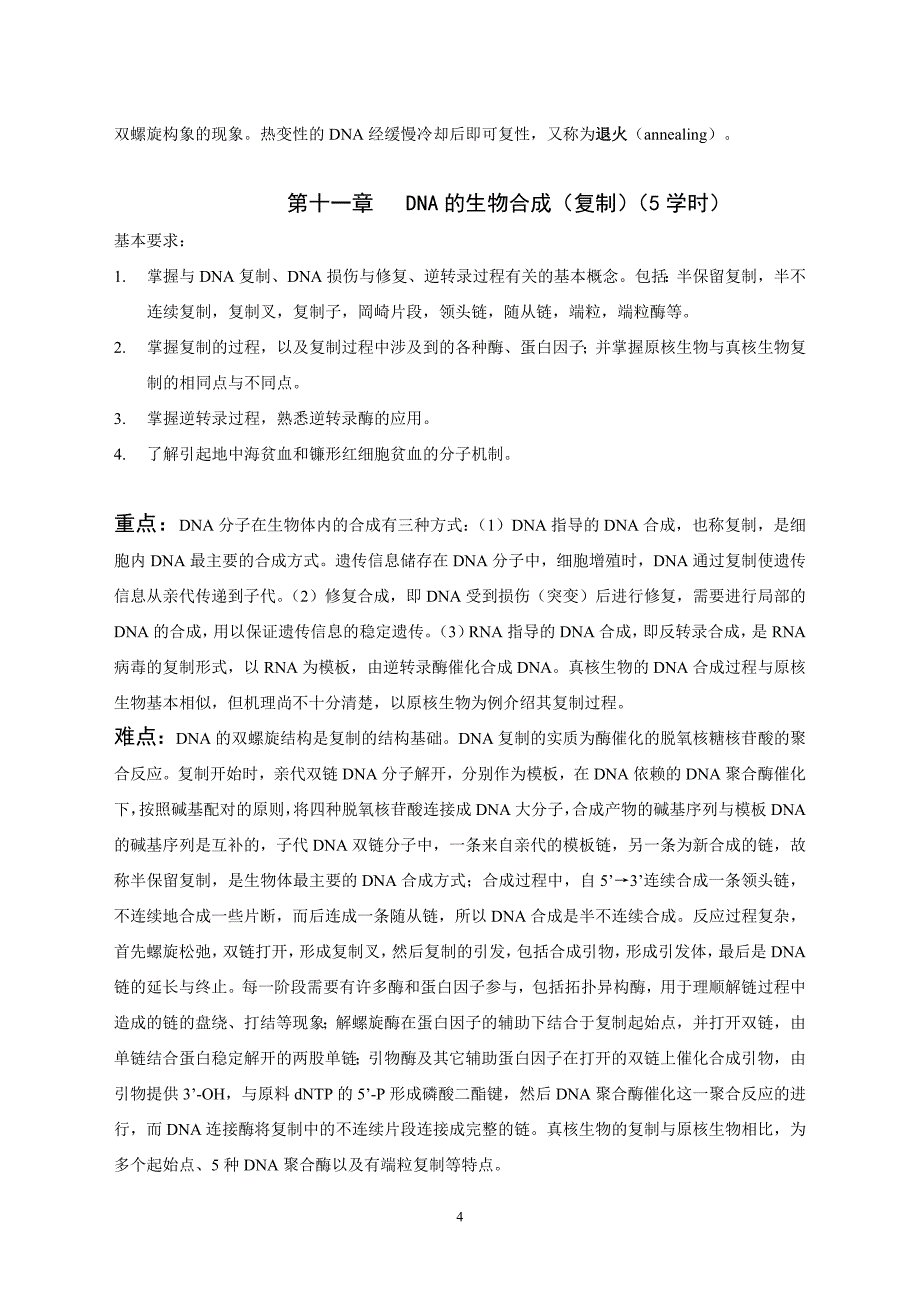 山东大学_分子生物学,期末考试,非基地班剖析_第4页