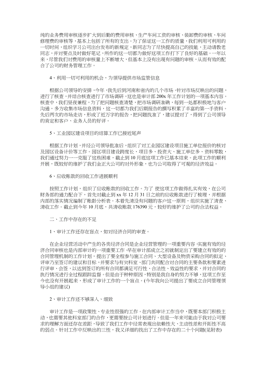 2018公司审计部门领导年终工作总结_第2页