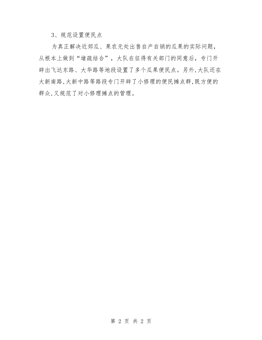 2018城管大队上半年个人总结_第2页