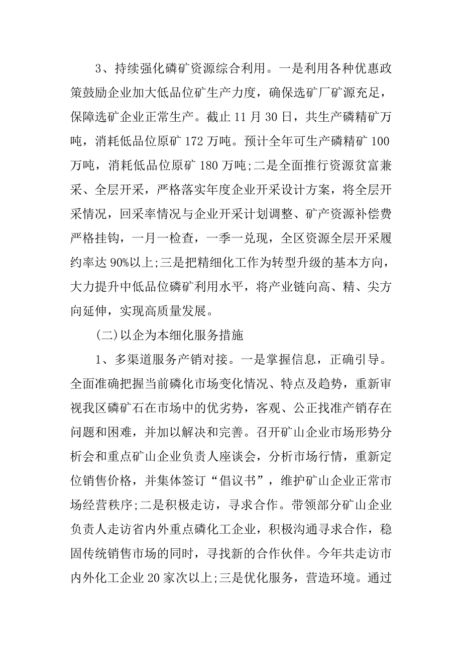 磷矿资源管理办公室工作总结.doc_第2页