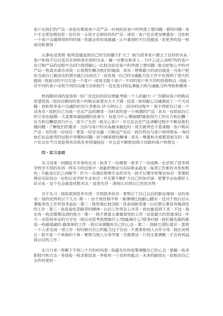 2018优秀话务员年终个人总结范文_第2页