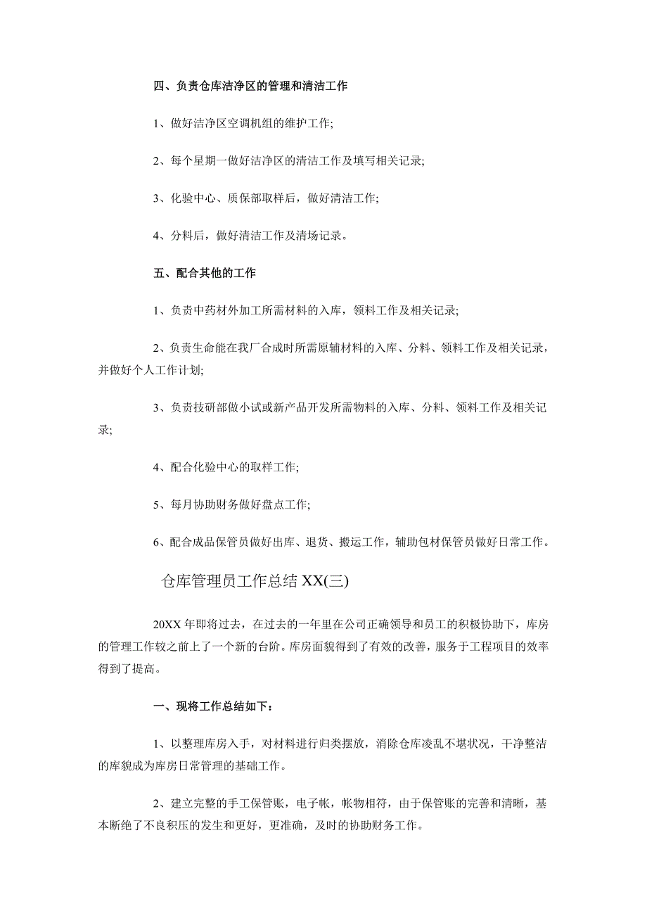仓库管理员工作总结2018_第3页
