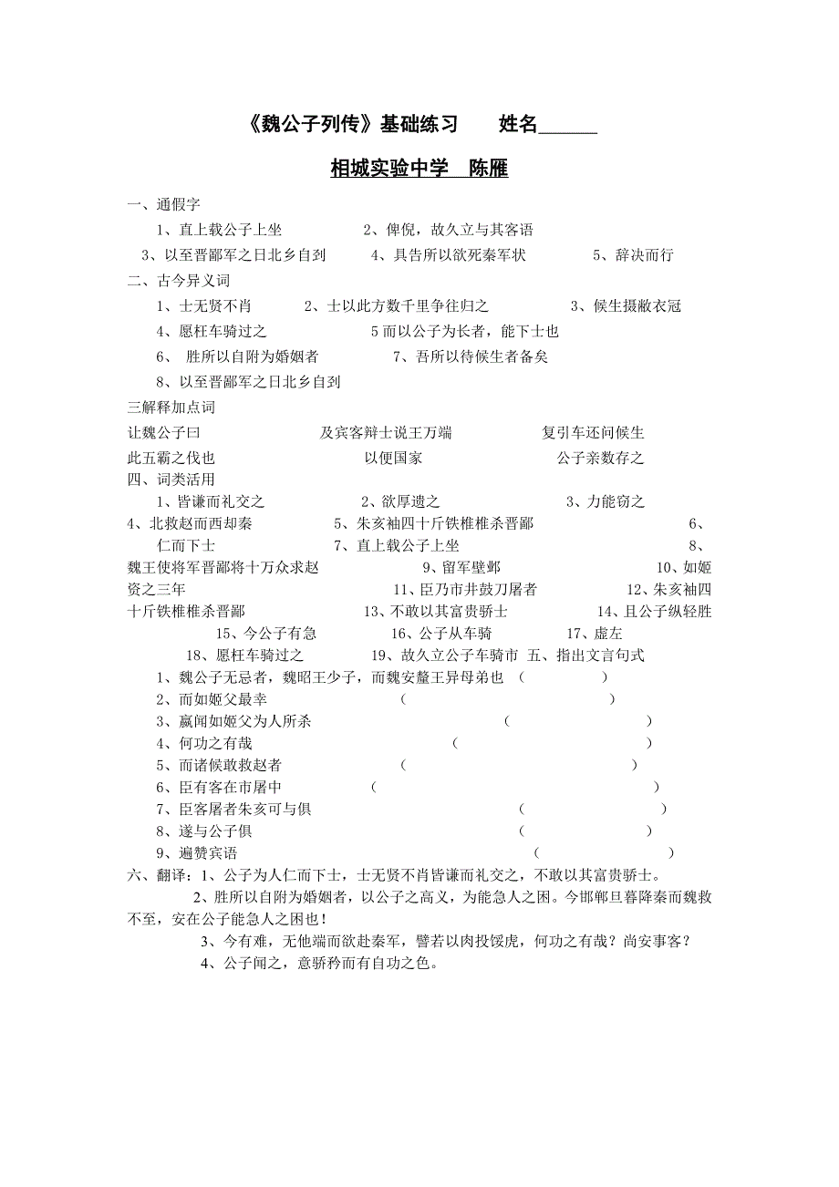魏公子列传基础练习_第1页
