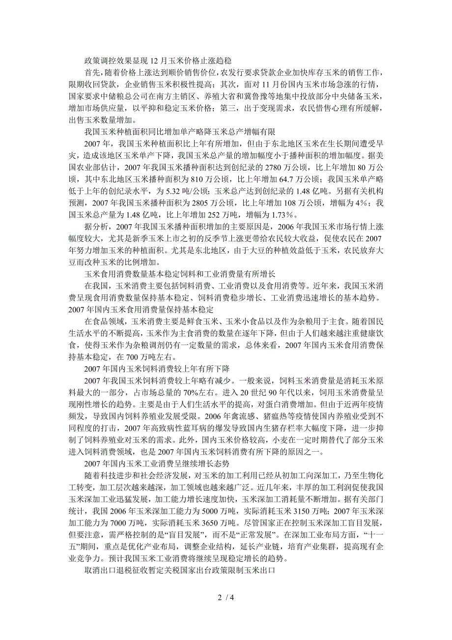 2007年玉米市场分析针对河北市场_第2页