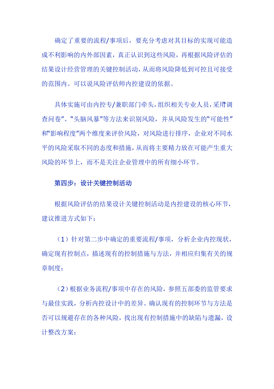 建立健全内控体系_第3页