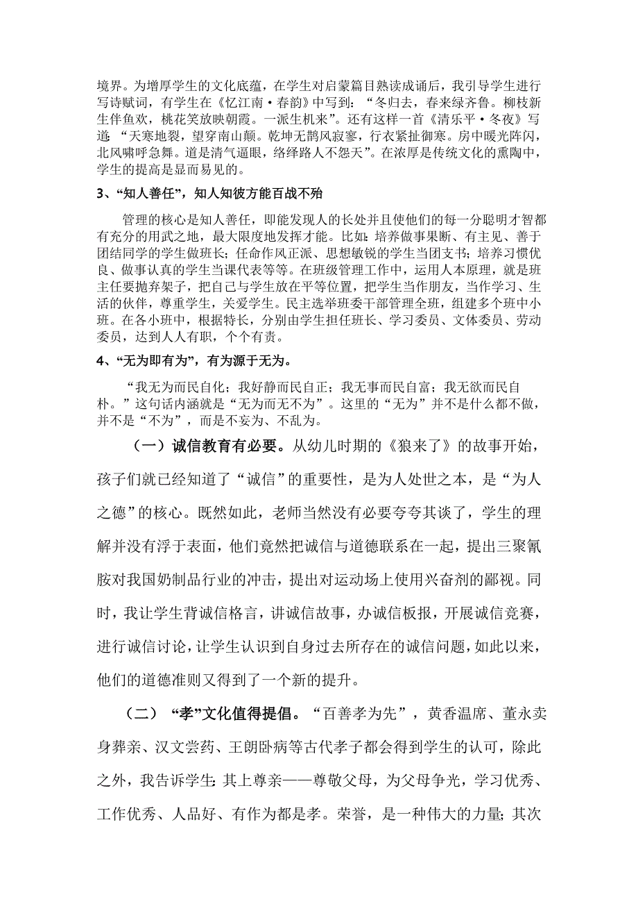 传统文化在班级管理中的运用_第4页