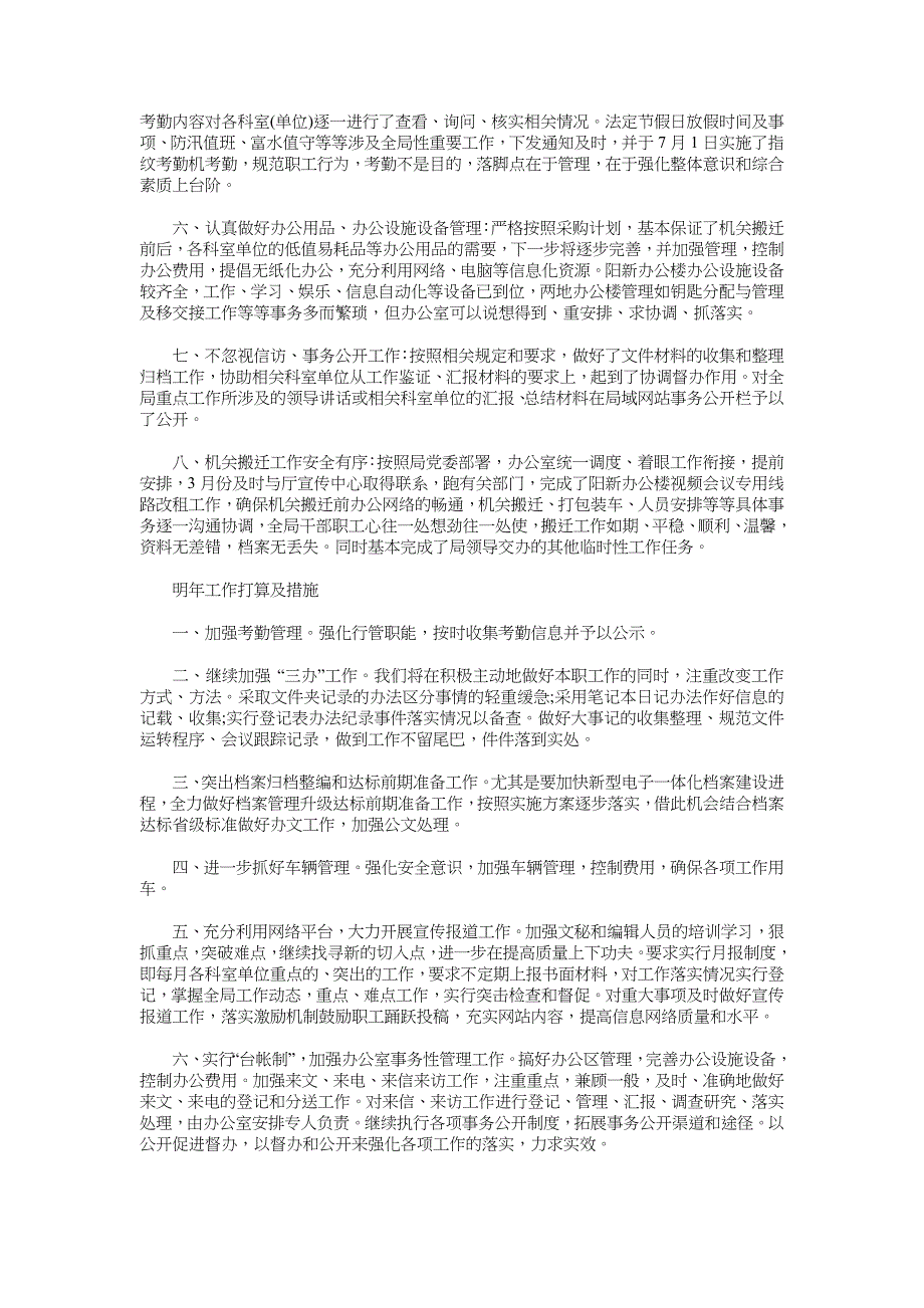 2018年1月办公室个人总结_第4页