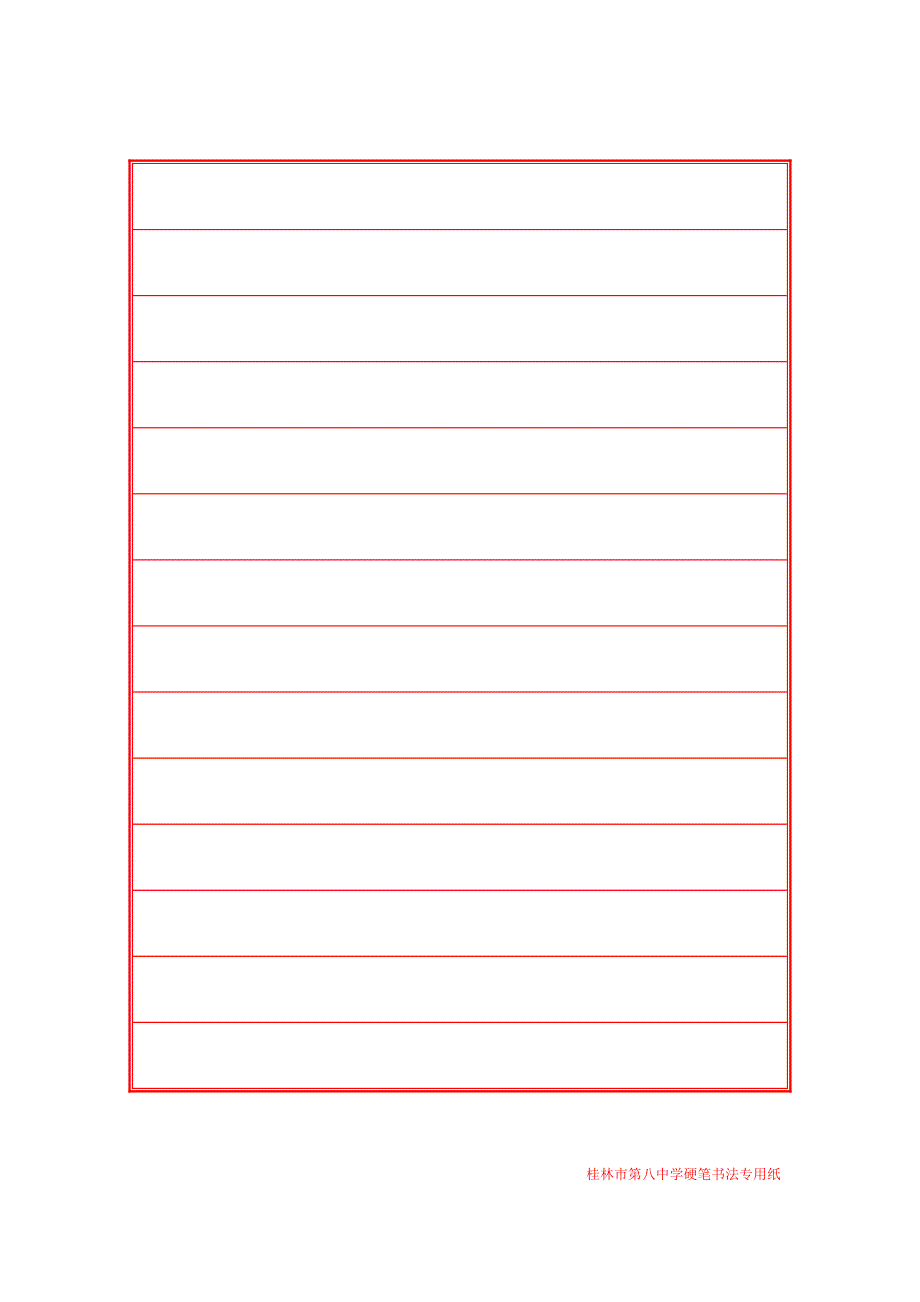 硬笔书法专用纸(横、竖)_第1页