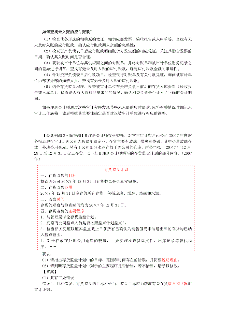 未入账应付账款_第1页