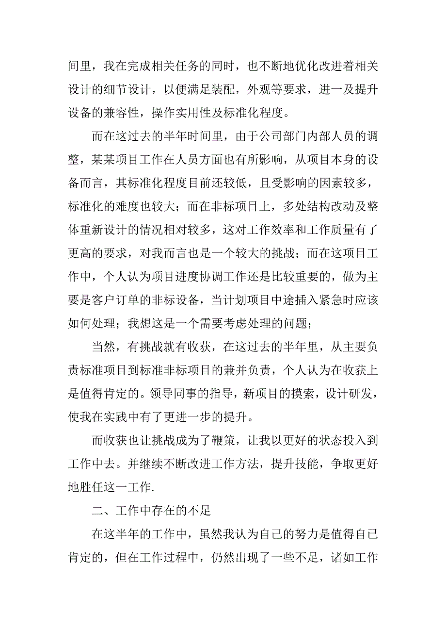 研发部个人季度工作总结.doc_第2页