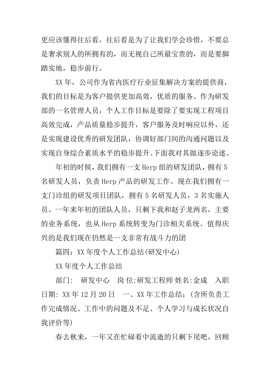 研发部个人季度工作总结.doc_第4页