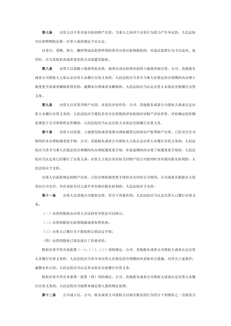 公司法最新司法解释(三)2011年2月16日施行_第2页