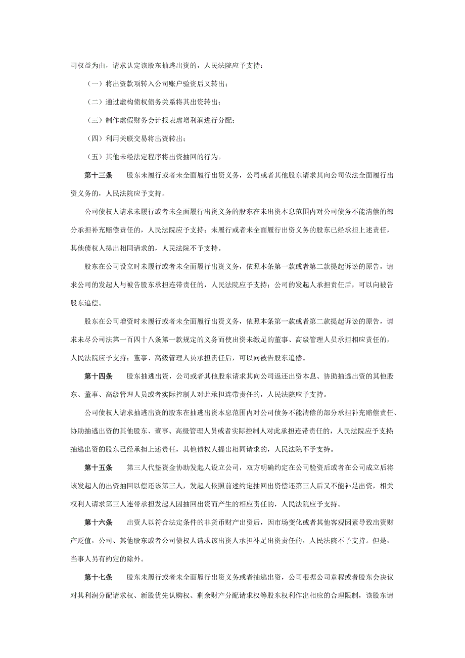 公司法最新司法解释(三)2011年2月16日施行_第3页