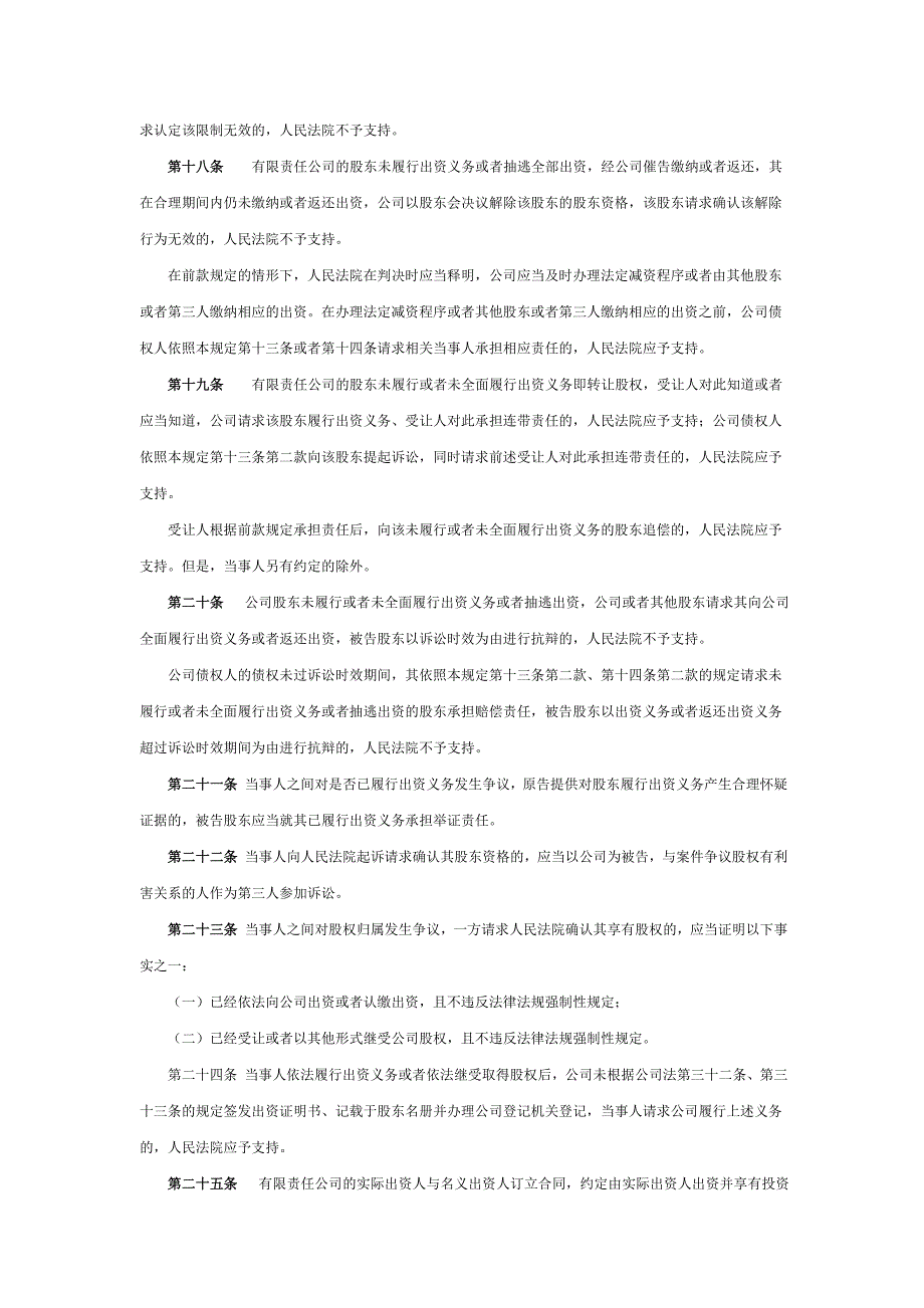 公司法最新司法解释(三)2011年2月16日施行_第4页