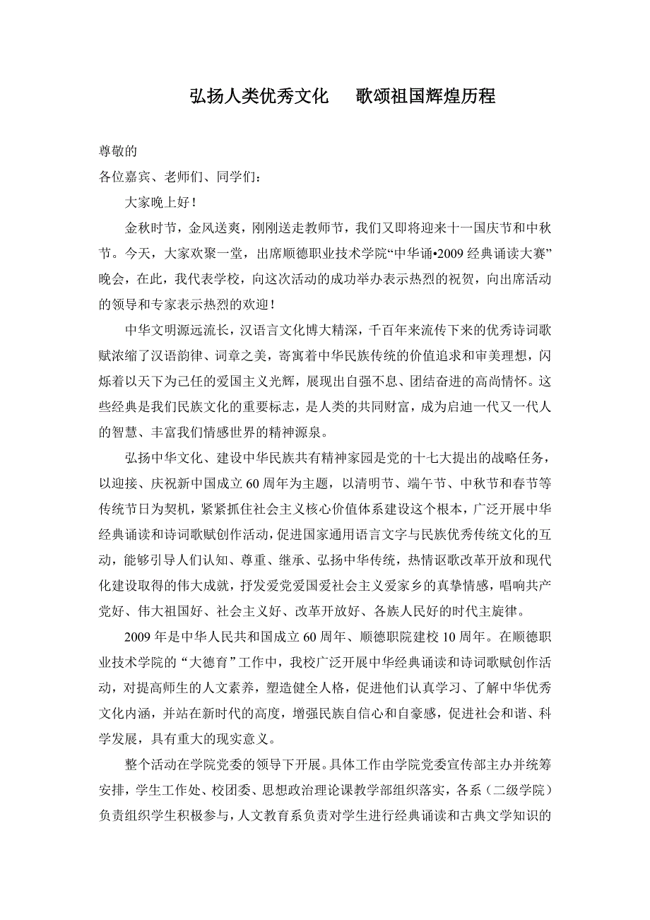 弘扬人类优秀文化歌颂祖国辉煌历程_第1页